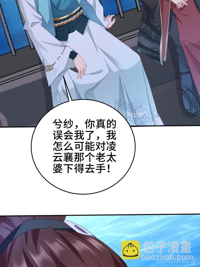 🍵被迫成为反派赘婿 红颜 第34页