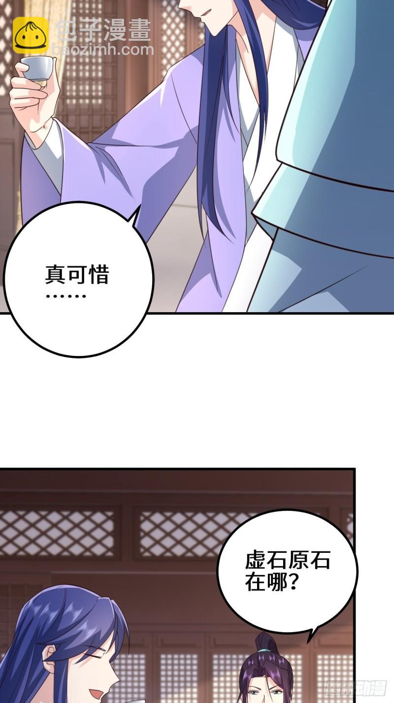 🍵被迫成为反派赘婿 苏博的结局 第19页