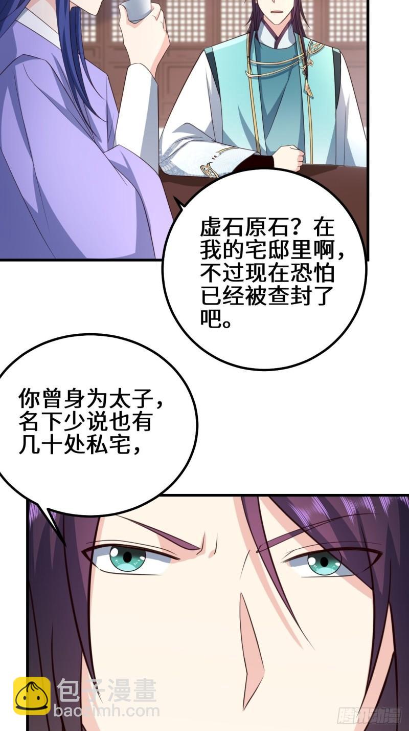 🍵被迫成为反派赘婿 苏博的结局 第20页