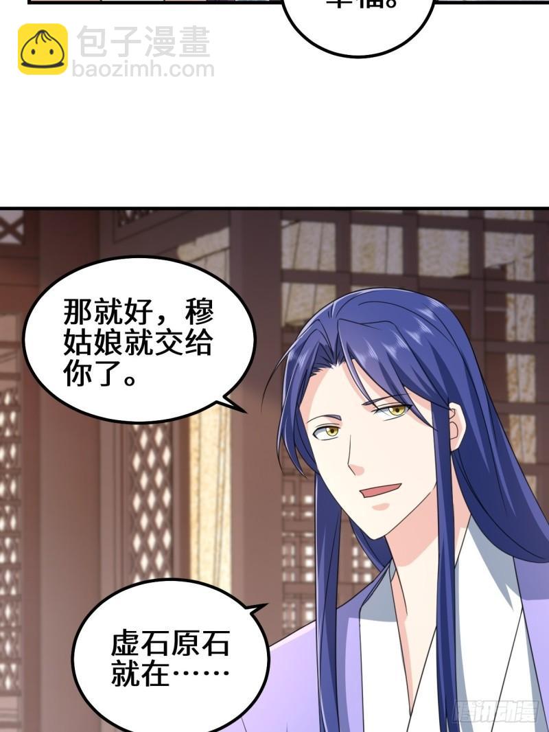 🍵被迫成为反派赘婿 苏博的结局 第25页