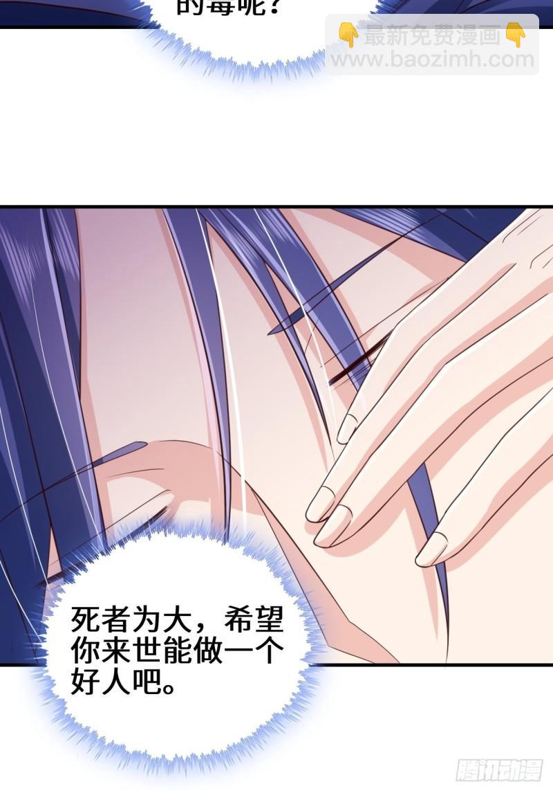 🍵被迫成为反派赘婿 苏博的结局 第31页