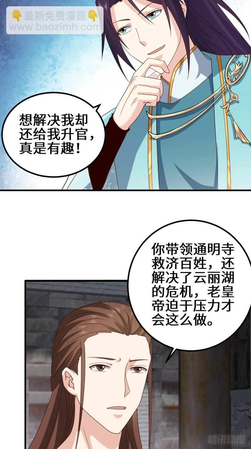 🍵被迫成为反派赘婿 苏博的结局 第5页