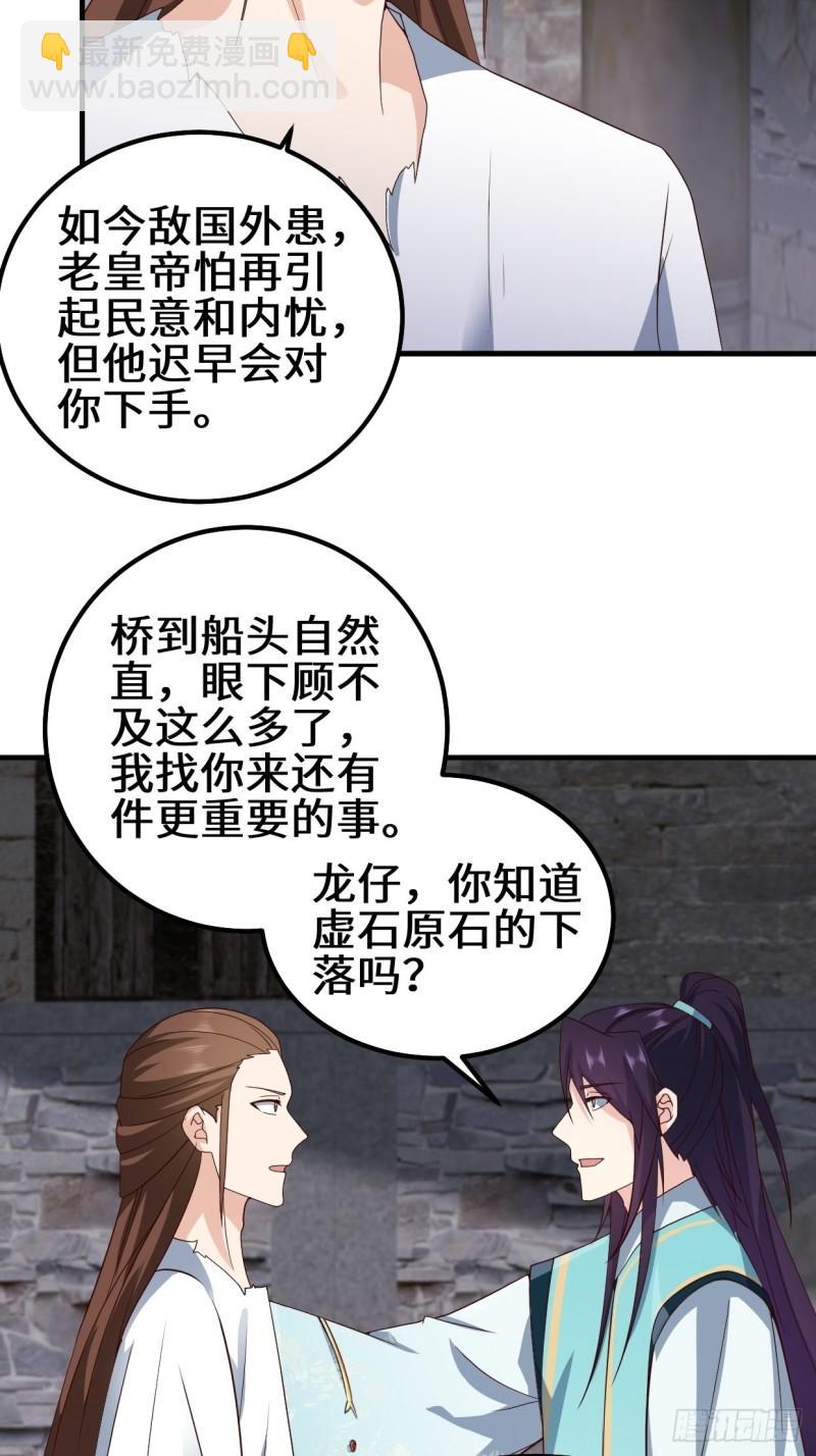 🍵被迫成为反派赘婿 苏博的结局 第6页