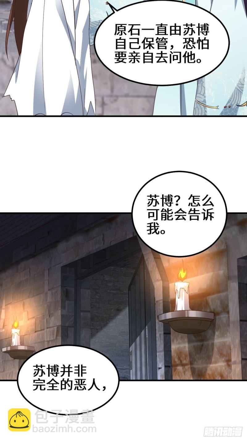 🍵被迫成为反派赘婿 苏博的结局 第7页