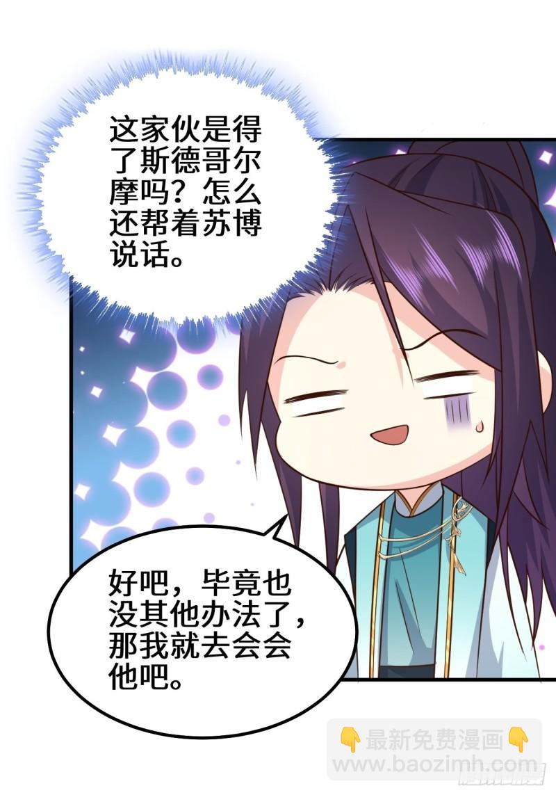 🍵被迫成为反派赘婿 苏博的结局 第9页