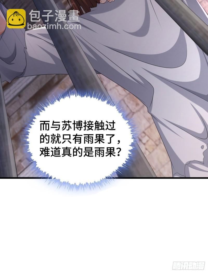 🍵被迫成为反派赘婿 命运多舛 第14页