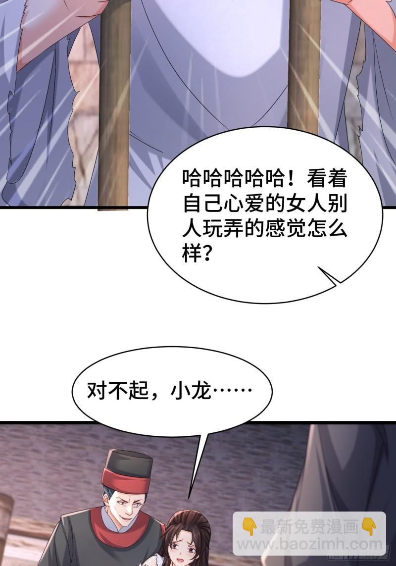 🍵被迫成为反派赘婿 命运多舛 第20页