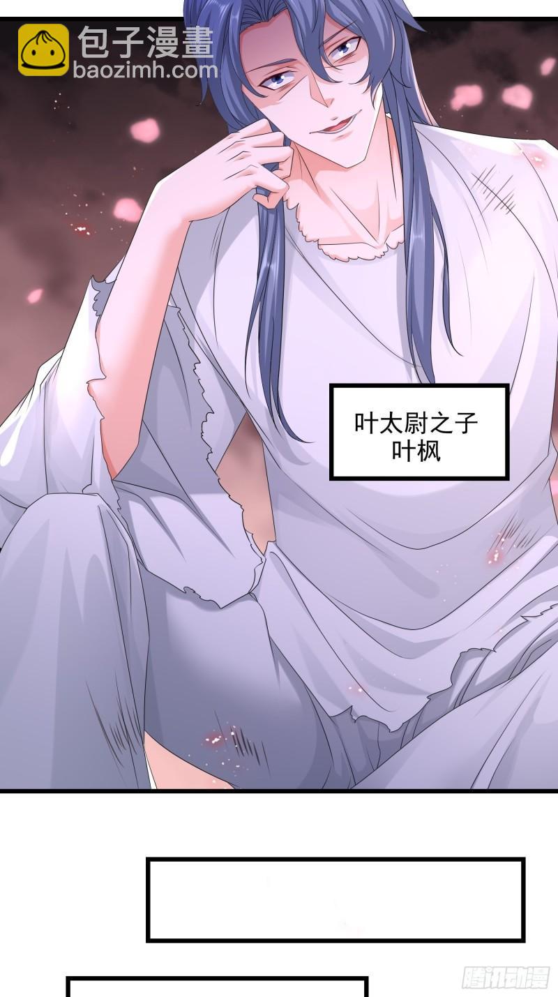 🍵被迫成为反派赘婿 命运多舛 第30页