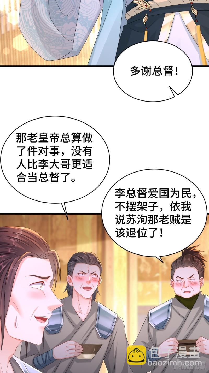 🍵被迫成为反派赘婿 命运多舛 第34页