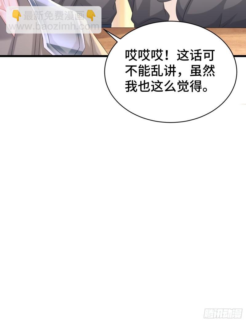 🍵被迫成为反派赘婿 命运多舛 第35页