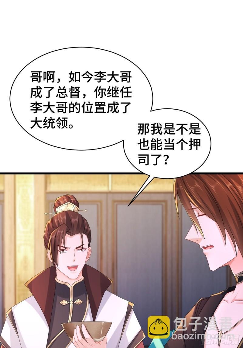 🍵被迫成为反派赘婿 命运多舛 第36页