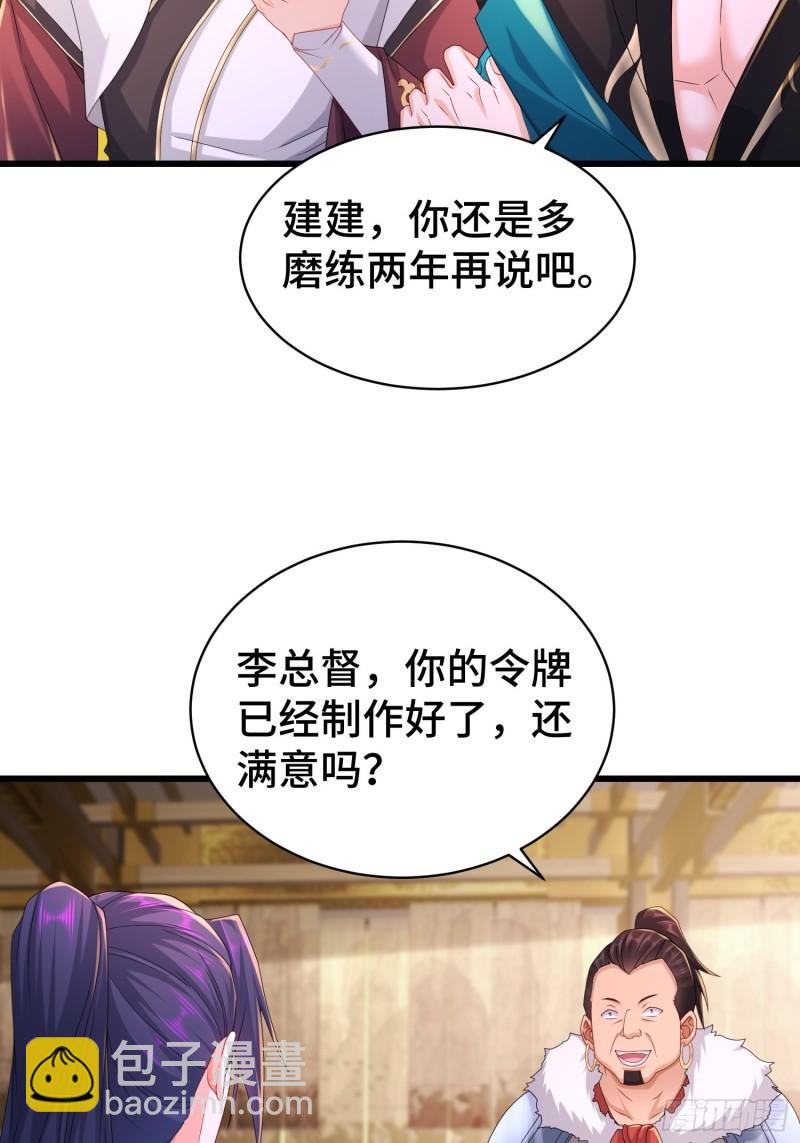 🍵被迫成为反派赘婿 命运多舛 第37页