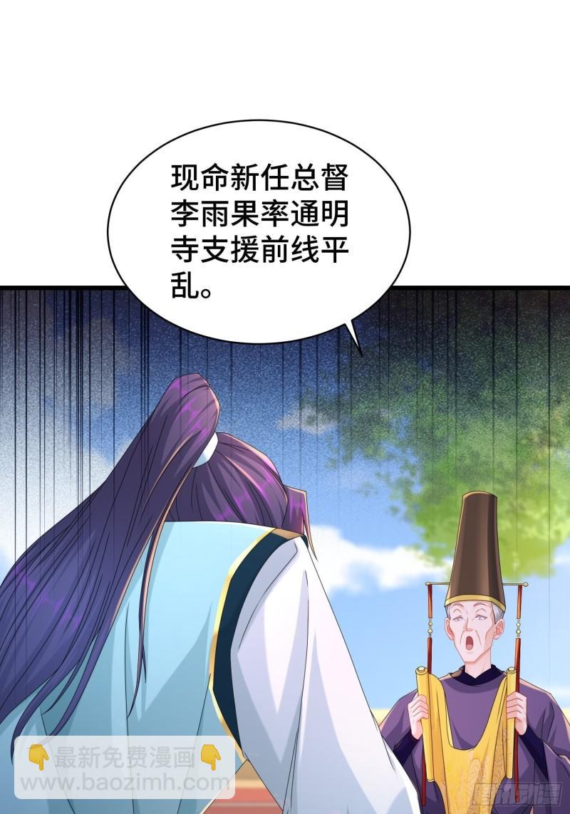 🍵被迫成为反派赘婿 命运多舛 第48页
