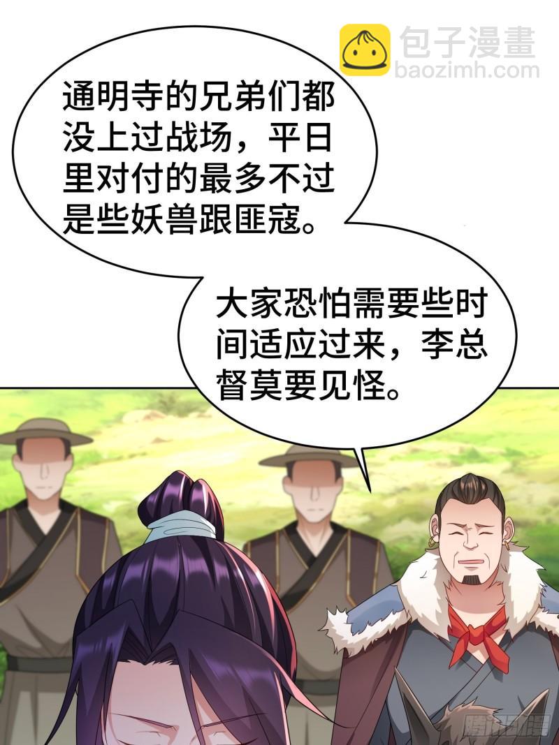🍵被迫成为反派赘婿 行军遇险 第10页