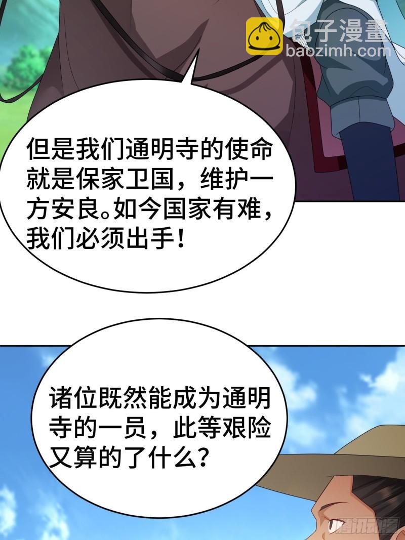 🍵被迫成为反派赘婿 行军遇险 第13页