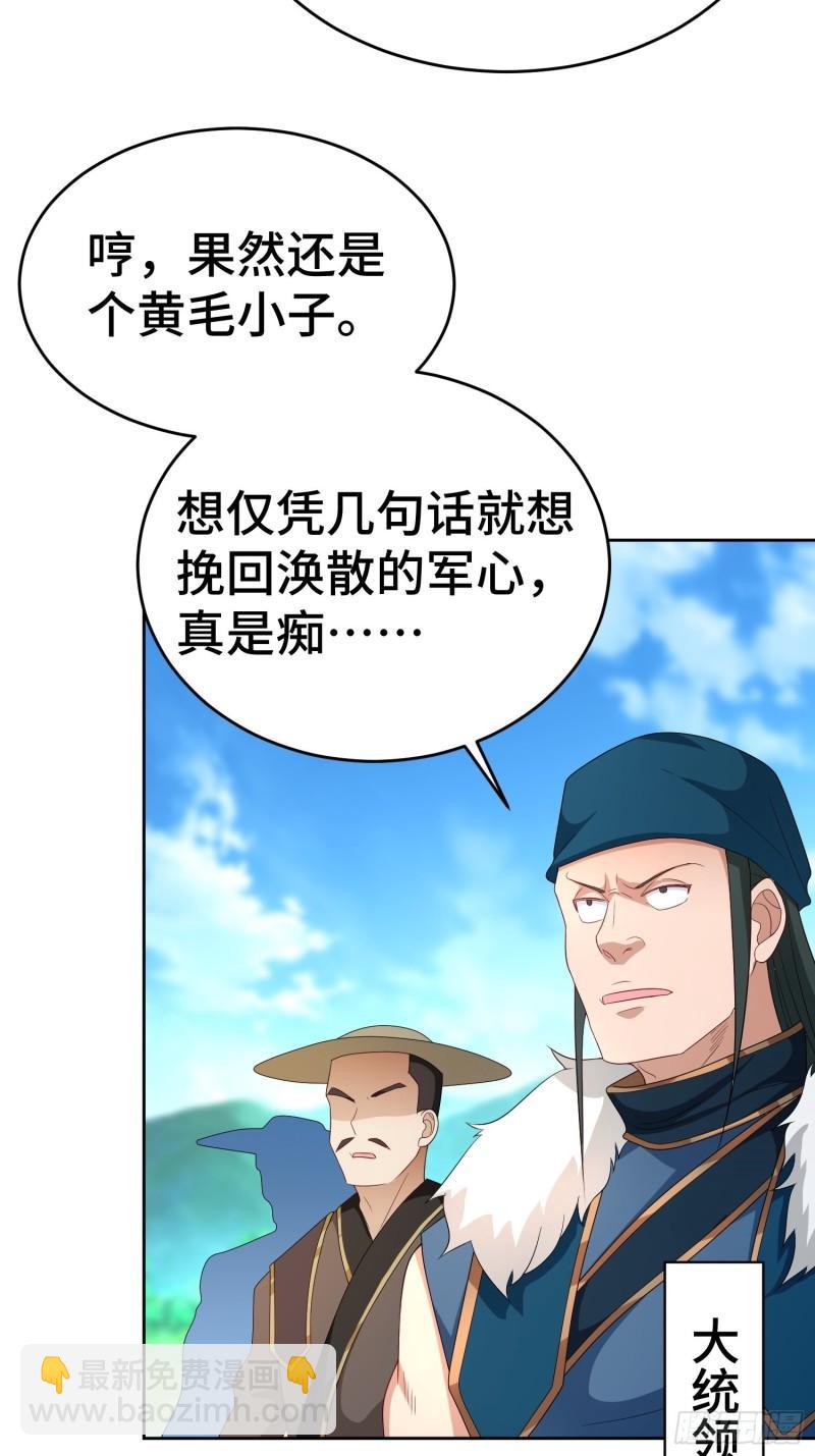 🍵被迫成为反派赘婿 行军遇险 第16页