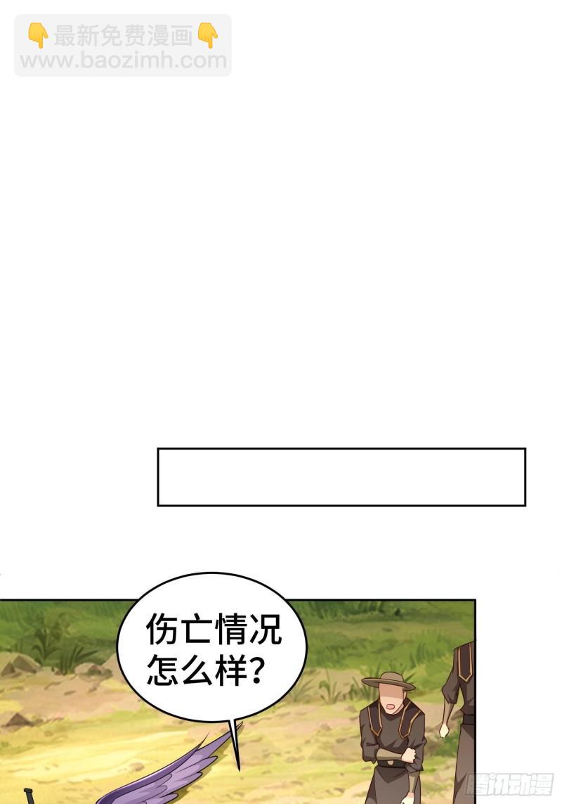 🍵被迫成为反派赘婿 行军遇险 第24页