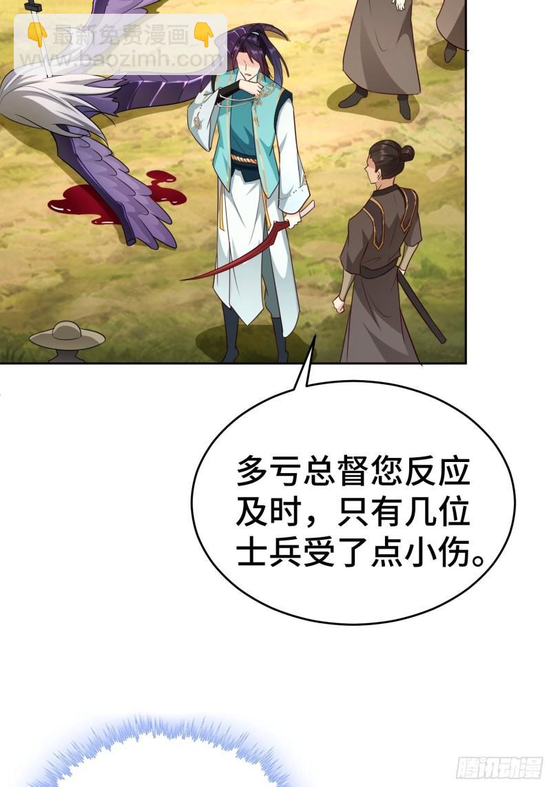 🍵被迫成为反派赘婿 行军遇险 第25页