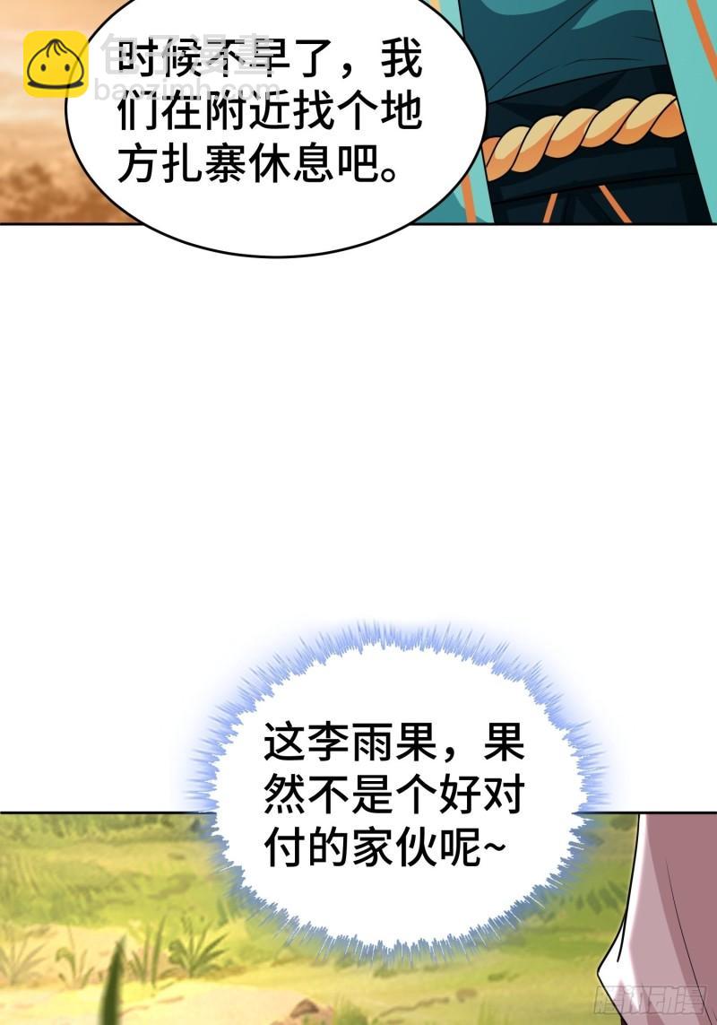 🍵被迫成为反派赘婿 行军遇险 第27页