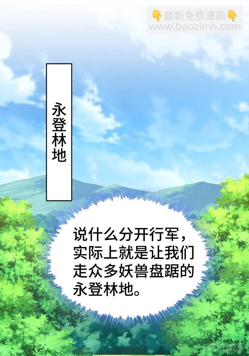 🍵被迫成为反派赘婿 行军遇险 第3页