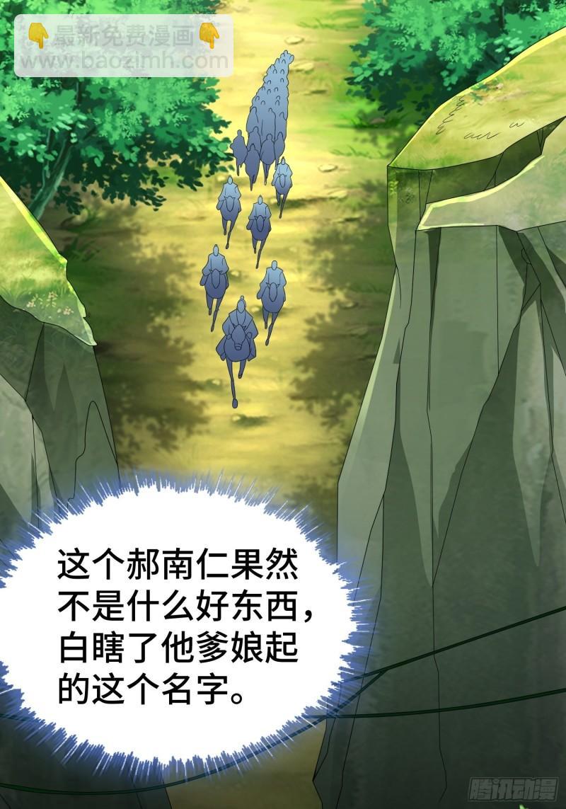 🍵被迫成为反派赘婿 行军遇险 第4页