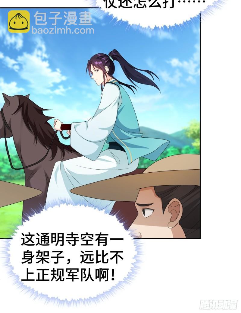 🍵被迫成为反派赘婿 行军遇险 第9页