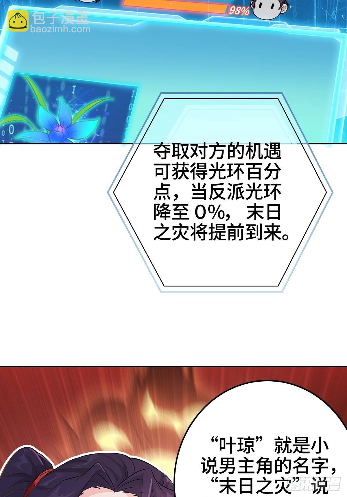 🍵被迫成为反派赘婿 天下第一侠盗 第10页