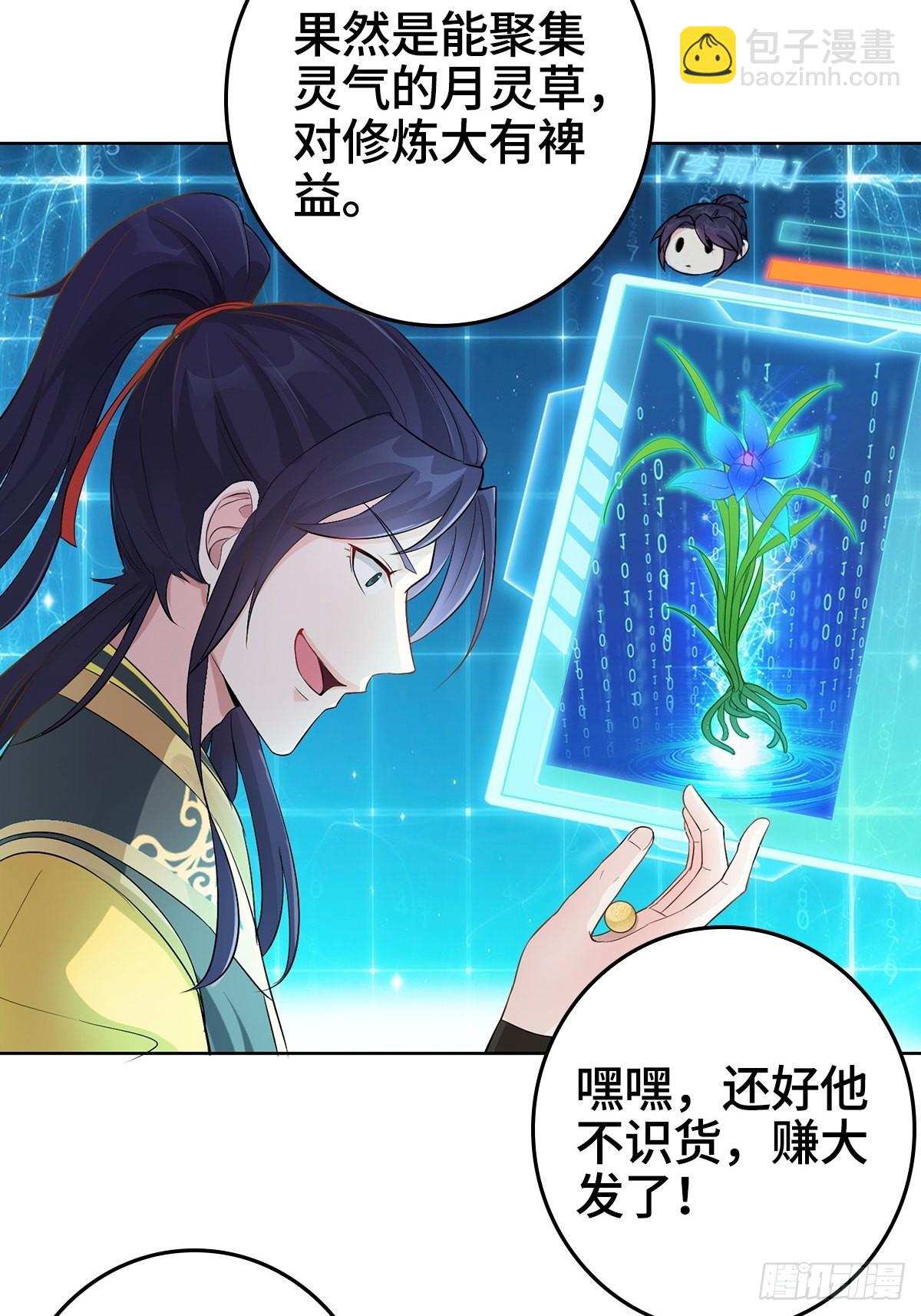 🍵被迫成为反派赘婿 天下第一侠盗 第8页