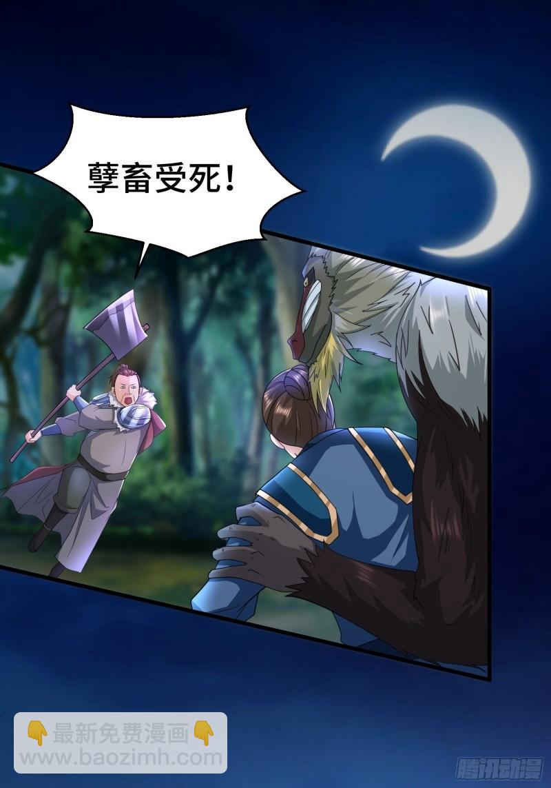 🍵被迫成为反派赘婿 诡异兽巢 第11页