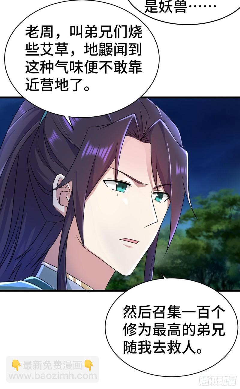 🍵被迫成为反派赘婿 诡异兽巢 第14页