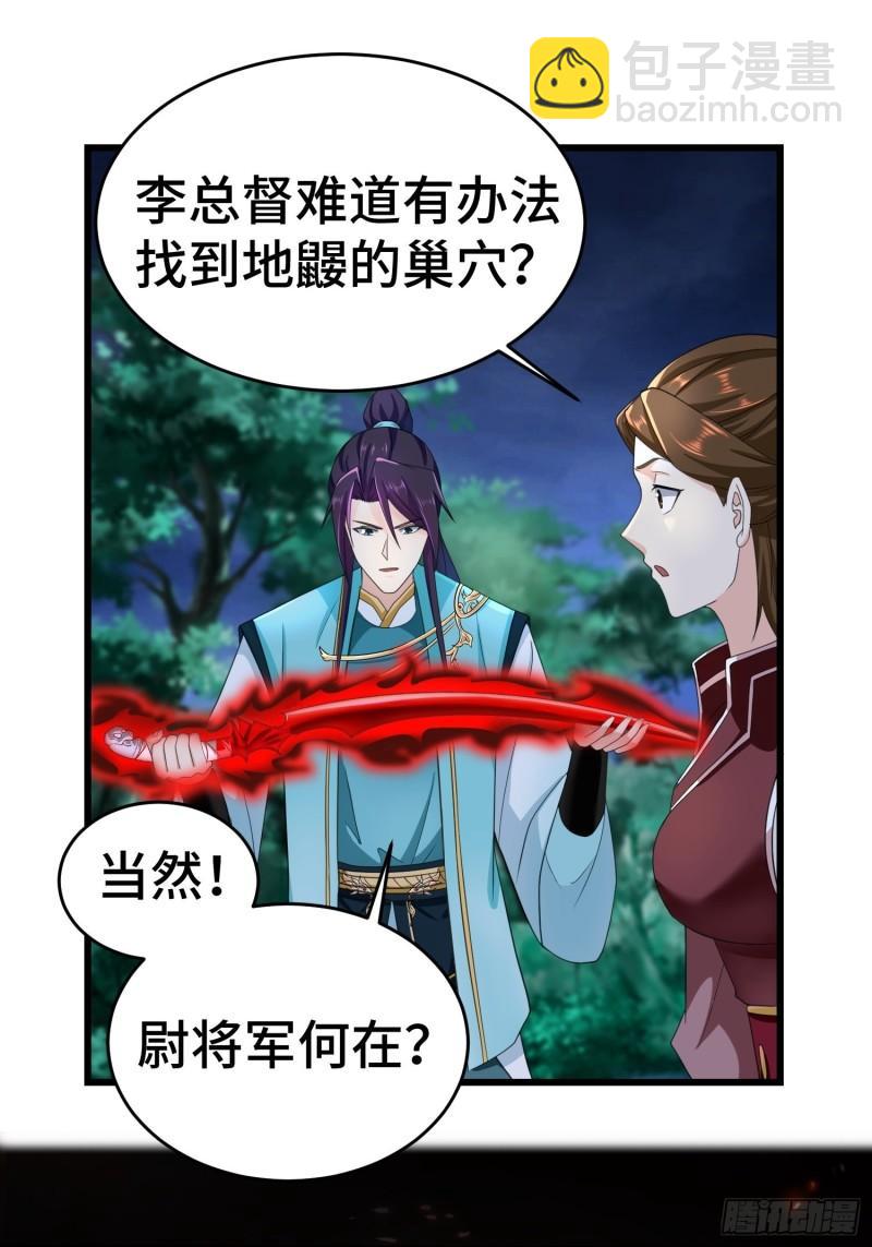 🍵被迫成为反派赘婿 诡异兽巢 第15页