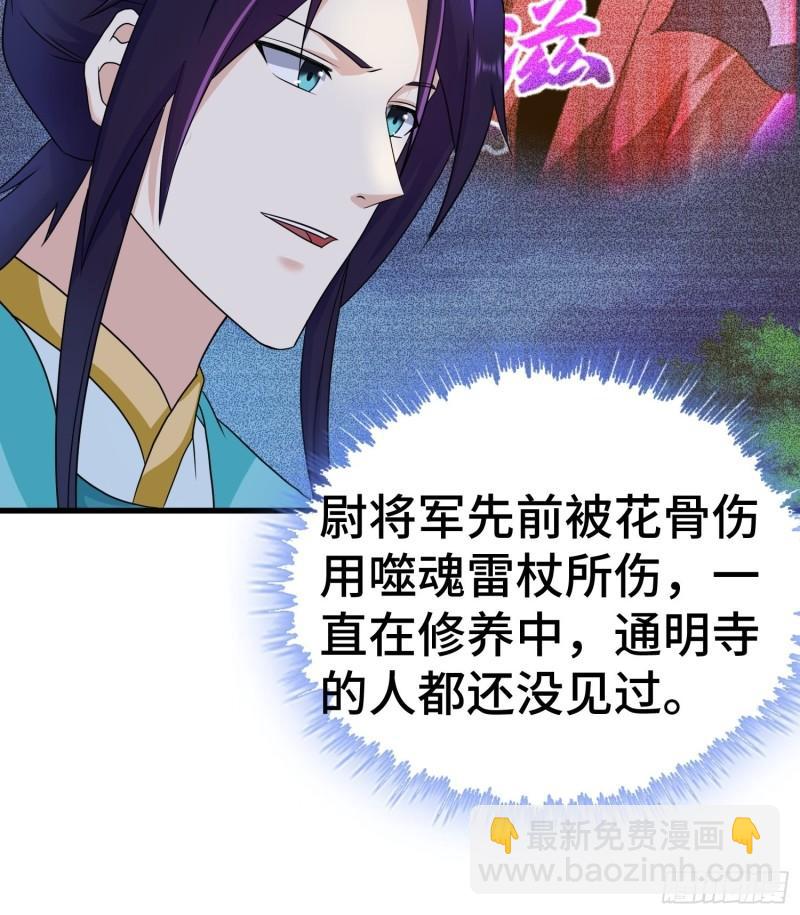 🍵被迫成为反派赘婿 诡异兽巢 第19页