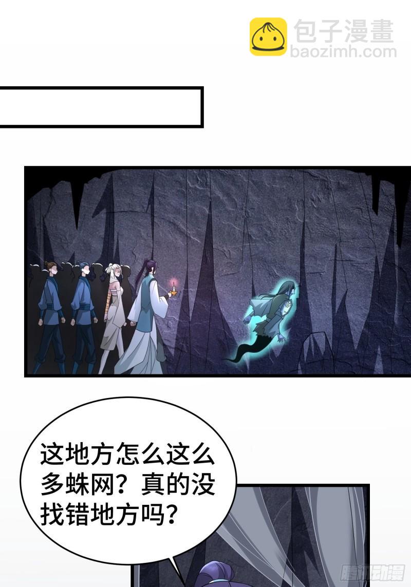 🍵被迫成为反派赘婿 诡异兽巢 第24页