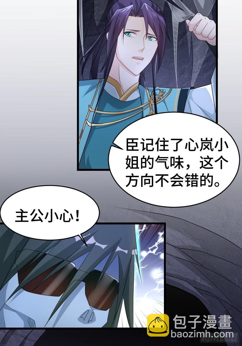 🍵被迫成为反派赘婿 诡异兽巢 第25页