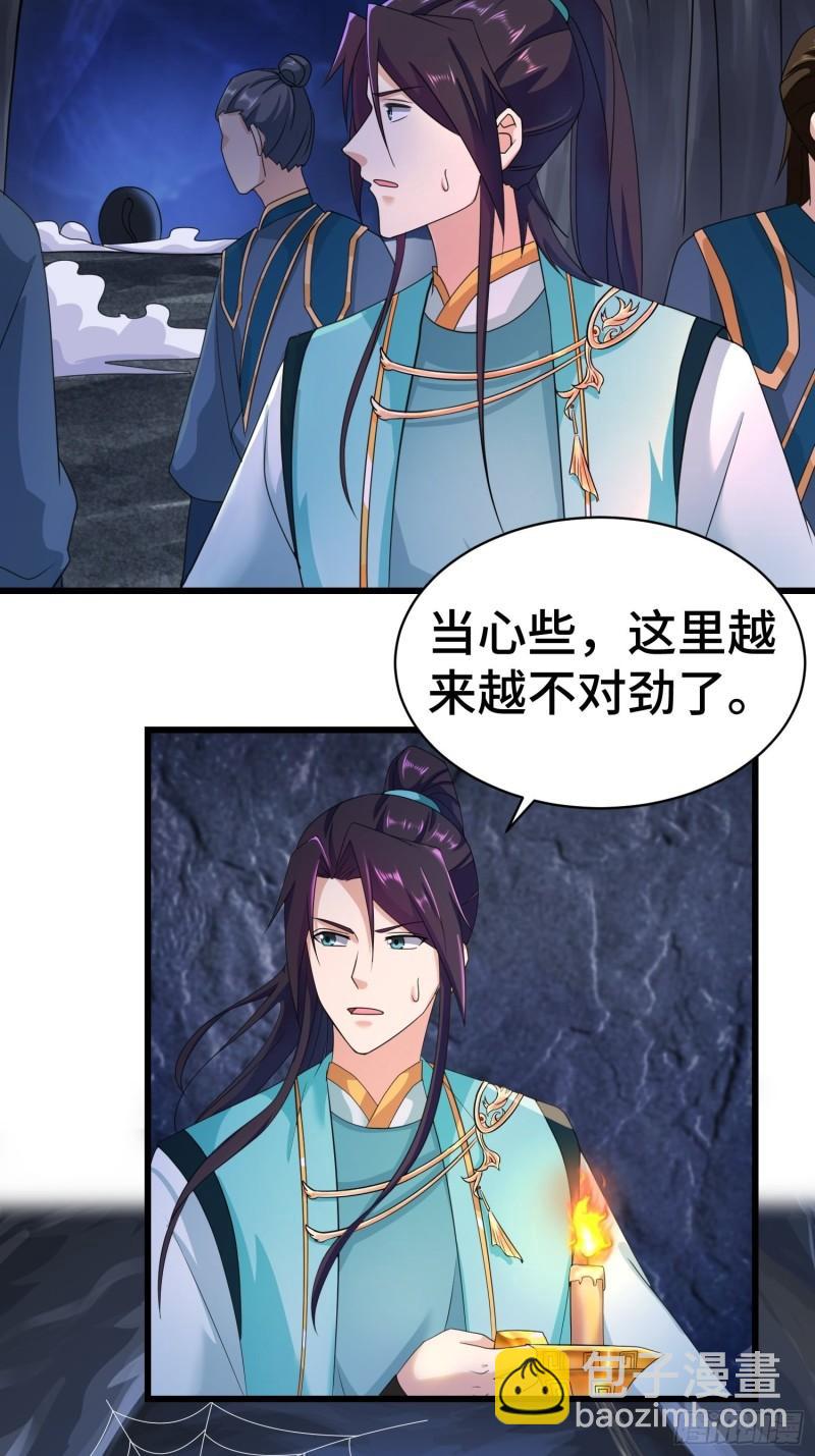 🍵被迫成为反派赘婿 诡异兽巢 第29页