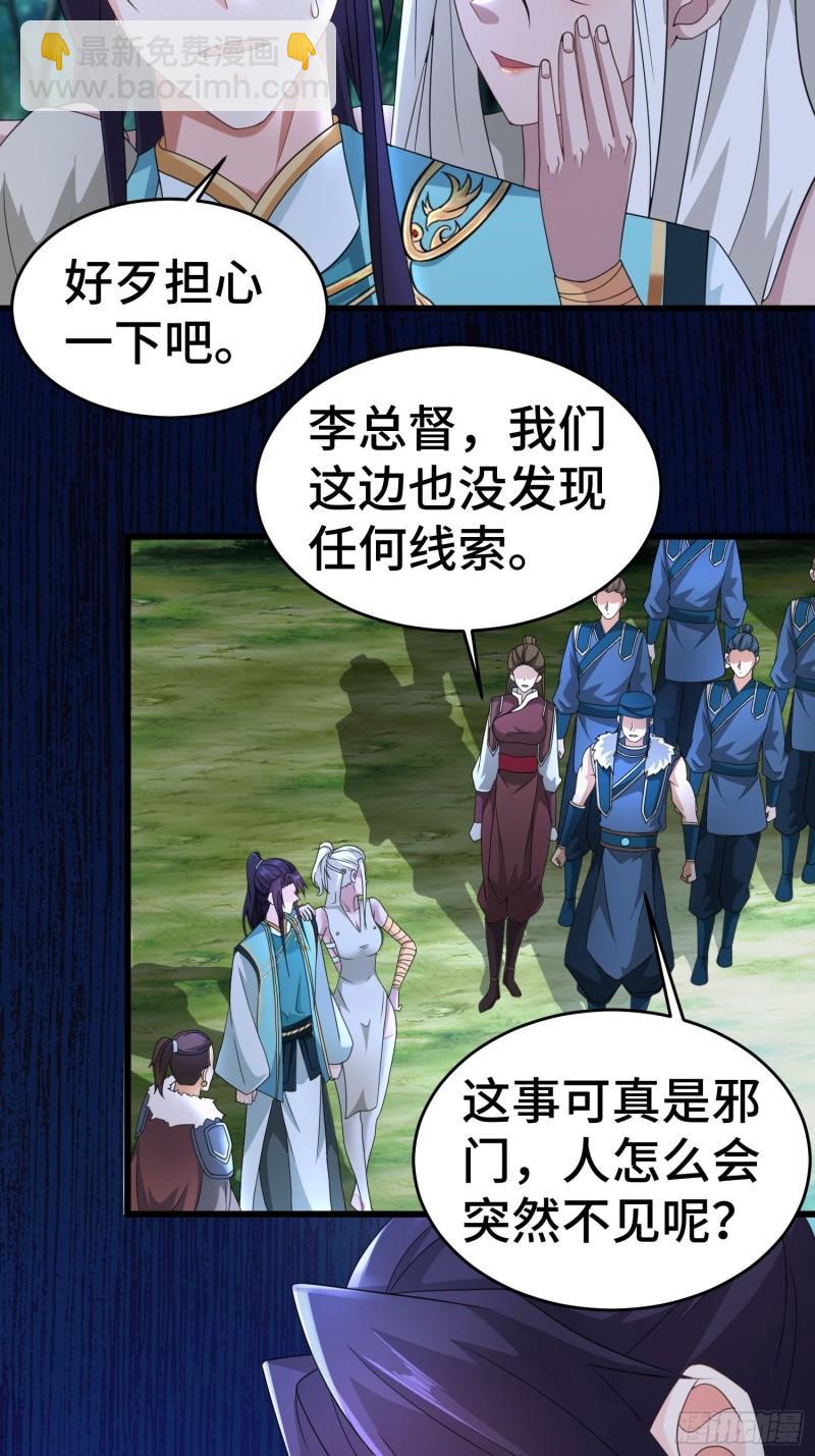 🍵被迫成为反派赘婿 诡异兽巢 第5页
