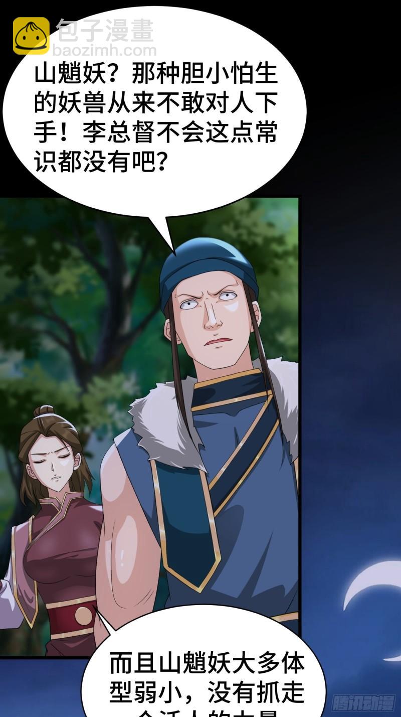 🍵被迫成为反派赘婿 诡异兽巢 第7页