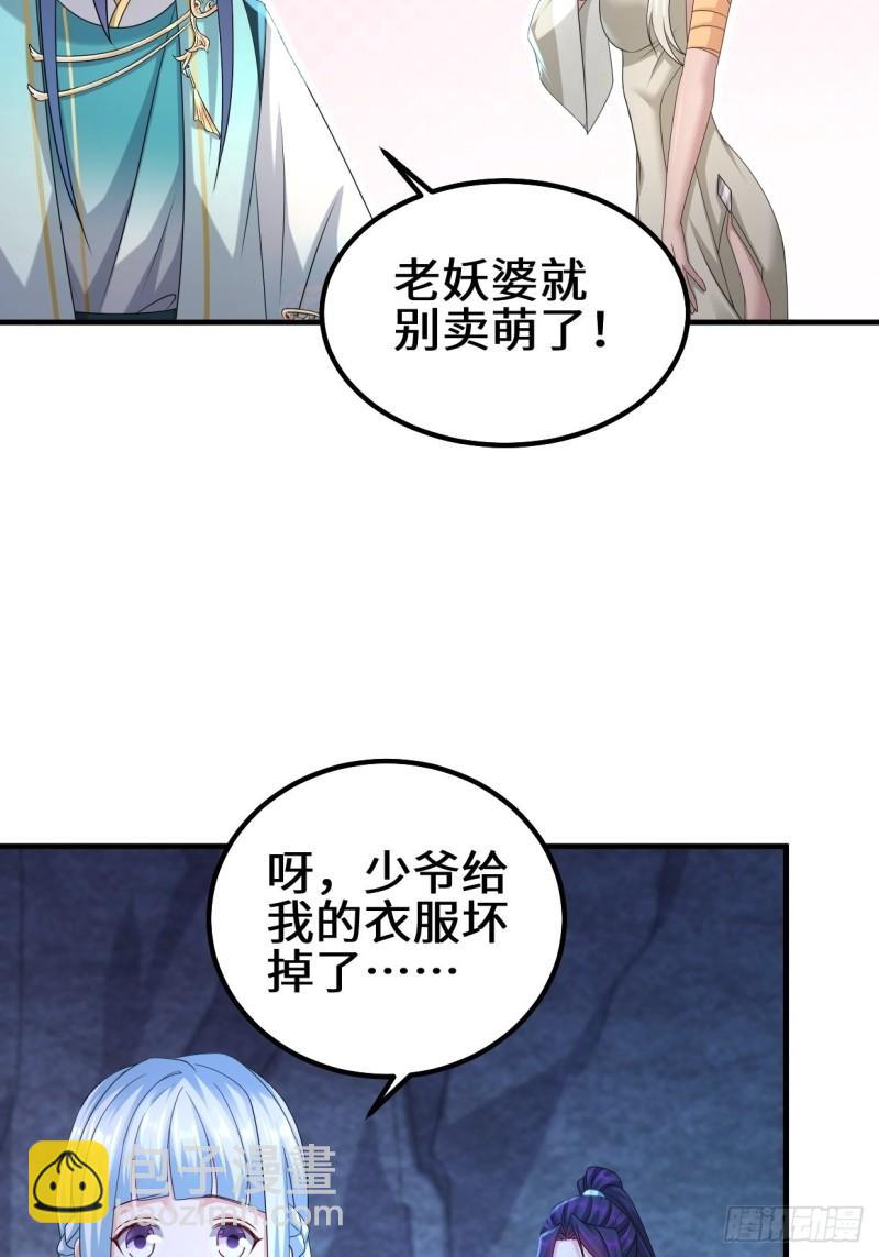 🍵被迫成为反派赘婿 蜘蛛女皇 第13页