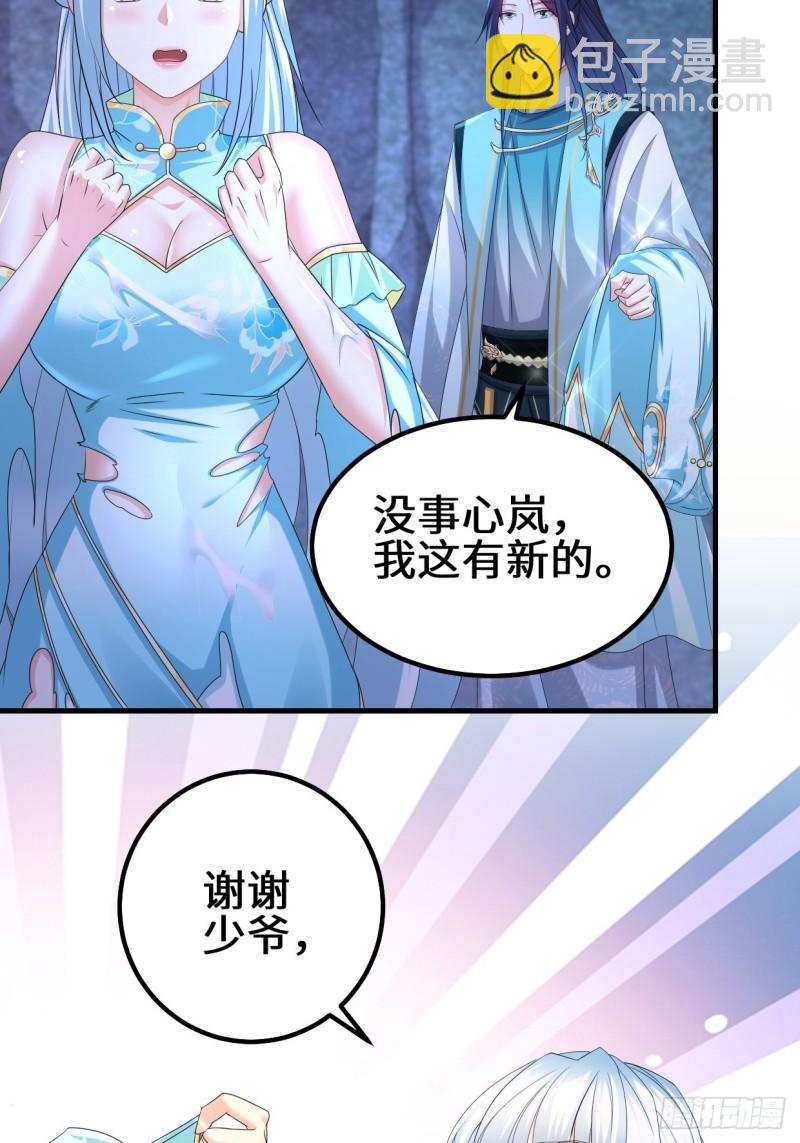🍵被迫成为反派赘婿 蜘蛛女皇 第14页