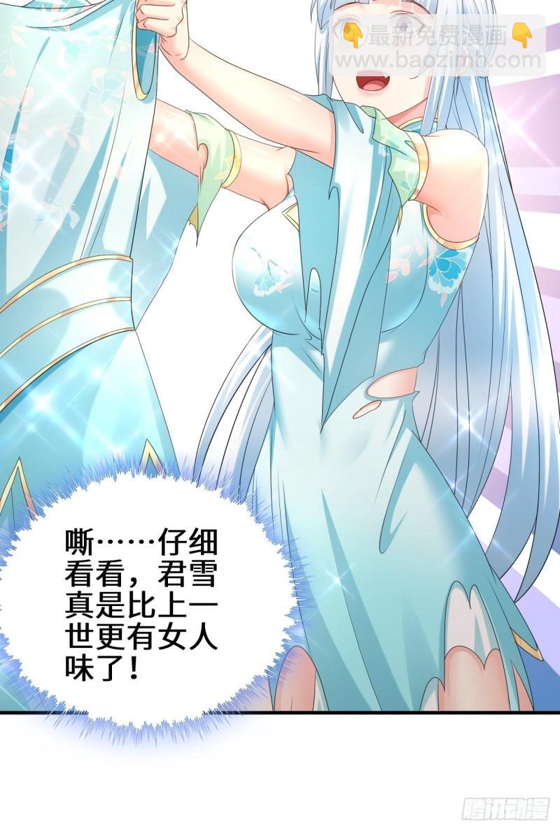 🍵被迫成为反派赘婿 蜘蛛女皇 第15页