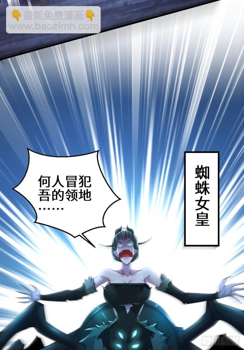 🍵被迫成为反派赘婿 蜘蛛女皇 第18页