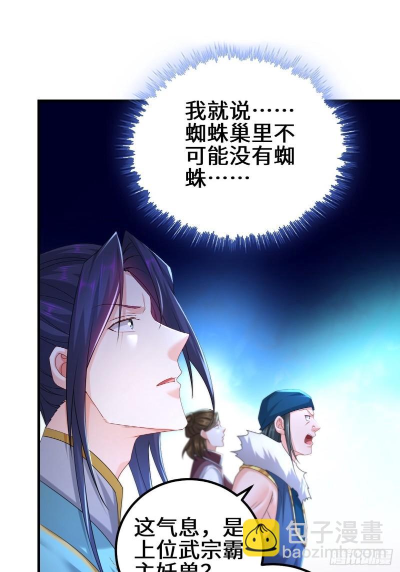 🍵被迫成为反派赘婿 蜘蛛女皇 第20页