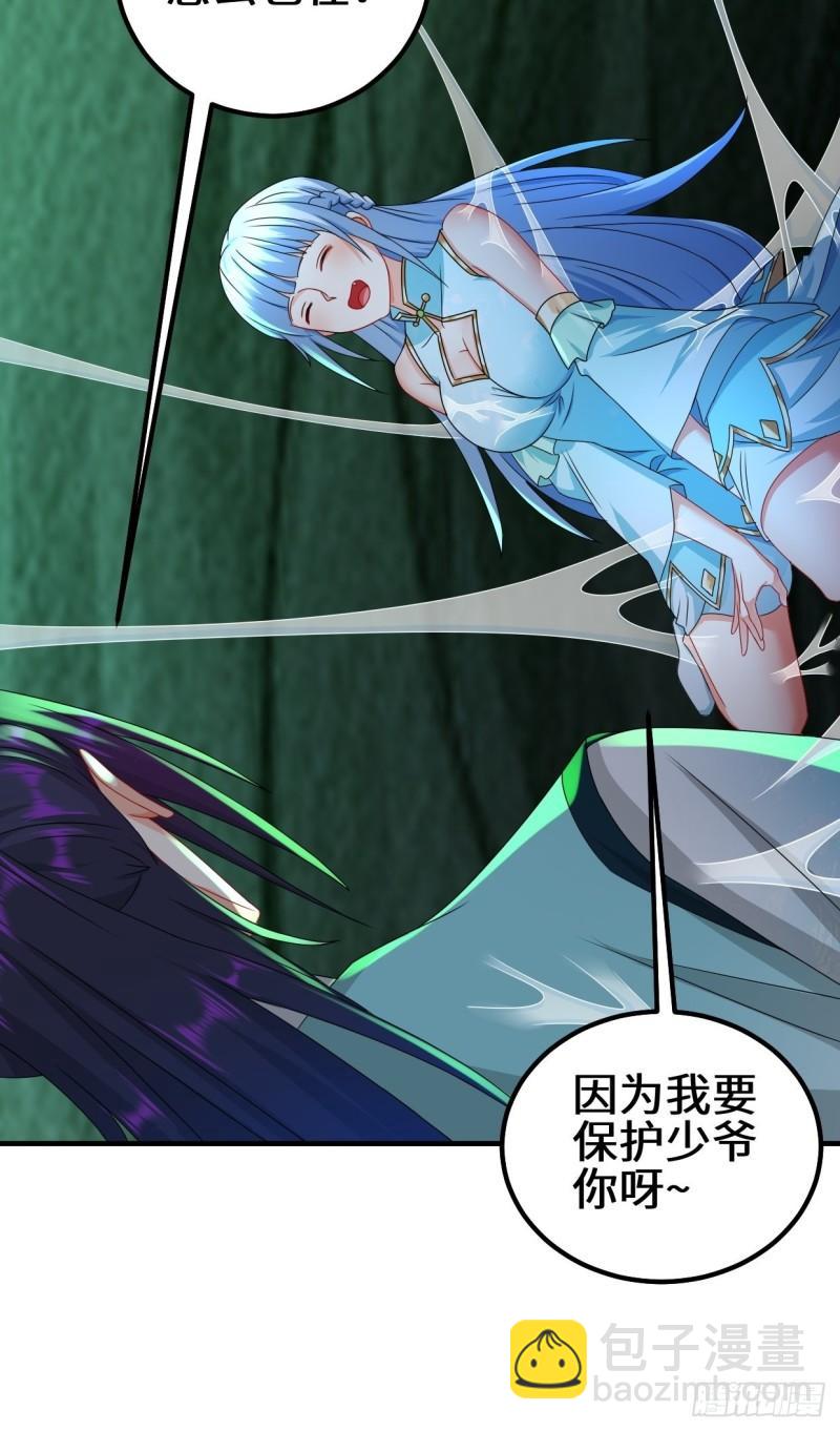 🍵被迫成为反派赘婿 蜘蛛女皇 第39页