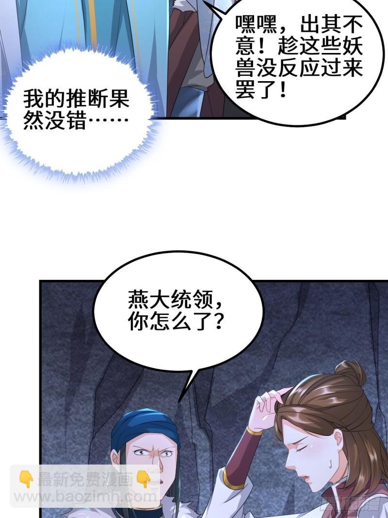 🍵被迫成为反派赘婿 蜘蛛女皇 第5页