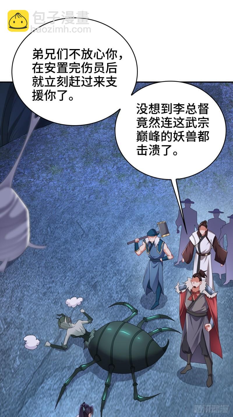 🍵被迫成为反派赘婿 幕后真凶 第23页