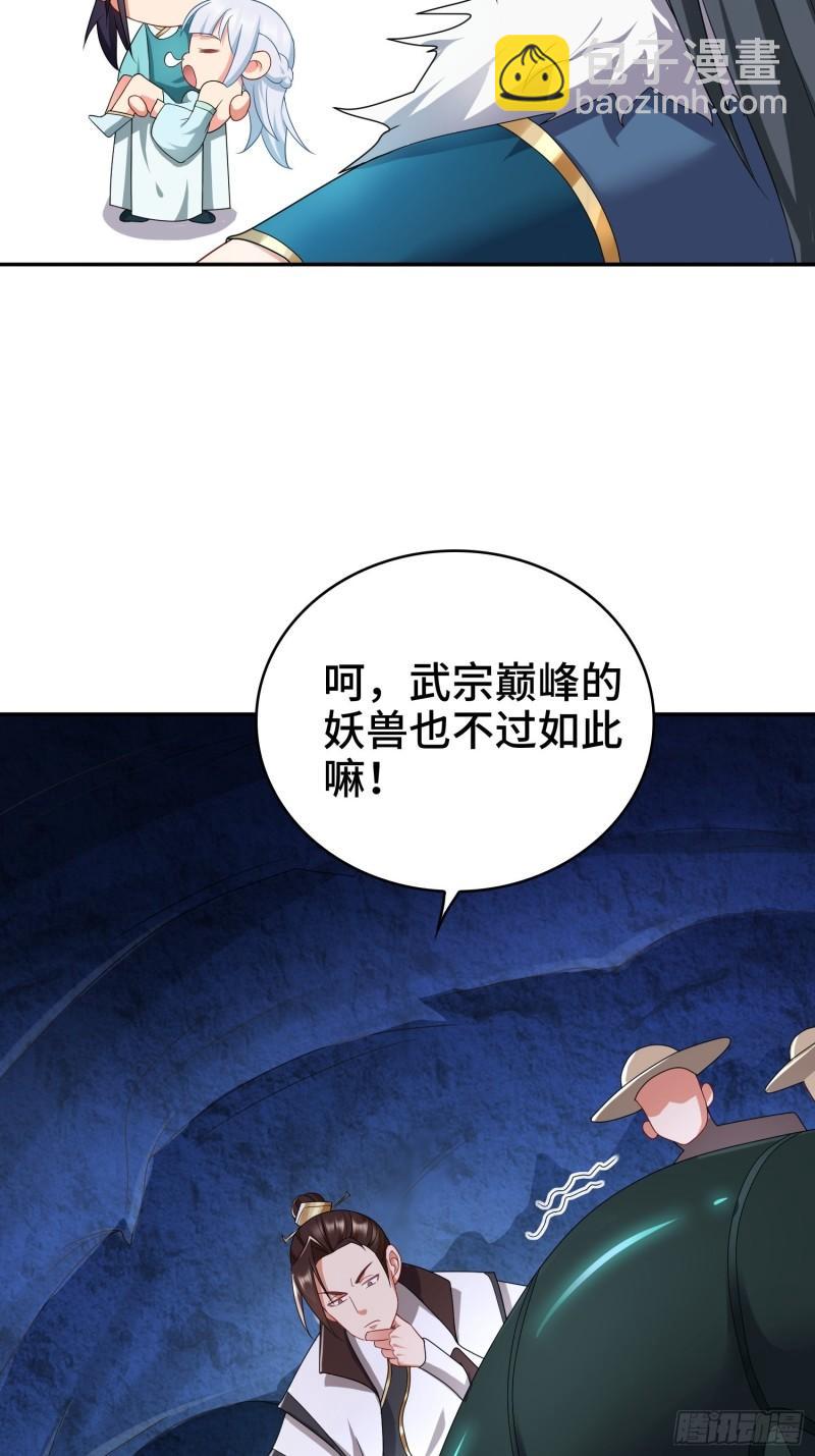 🍵被迫成为反派赘婿 幕后真凶 第25页