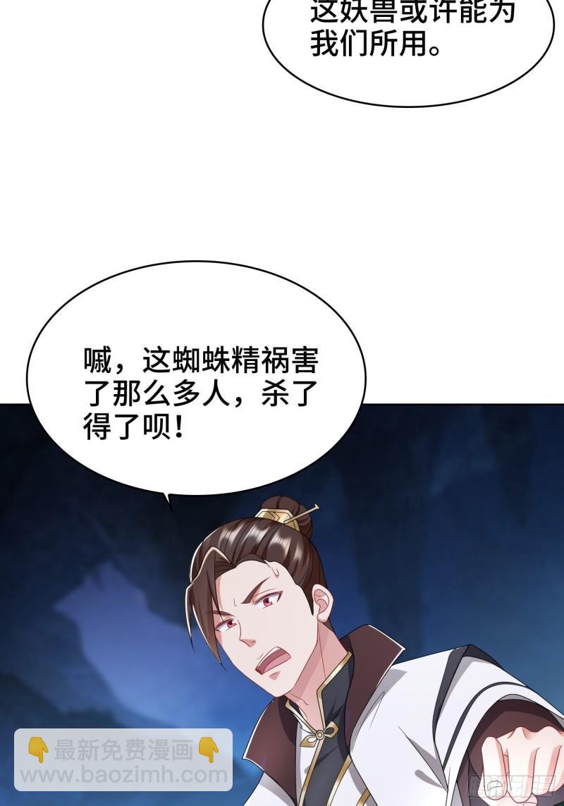 🍵被迫成为反派赘婿 幕后真凶 第28页
