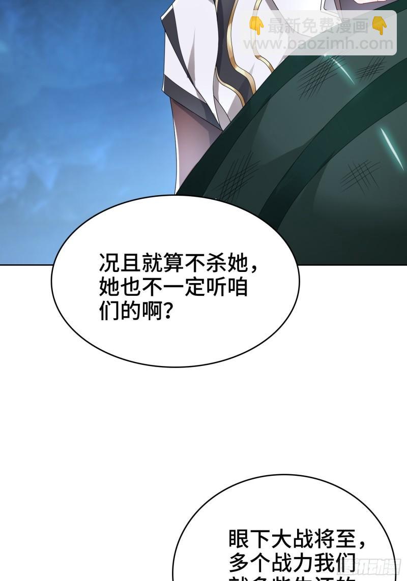 🍵被迫成为反派赘婿 幕后真凶 第29页