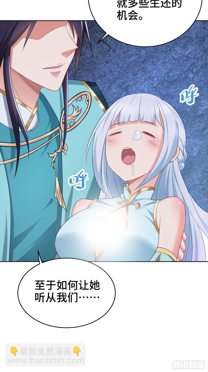 🍵被迫成为反派赘婿 幕后真凶 第30页