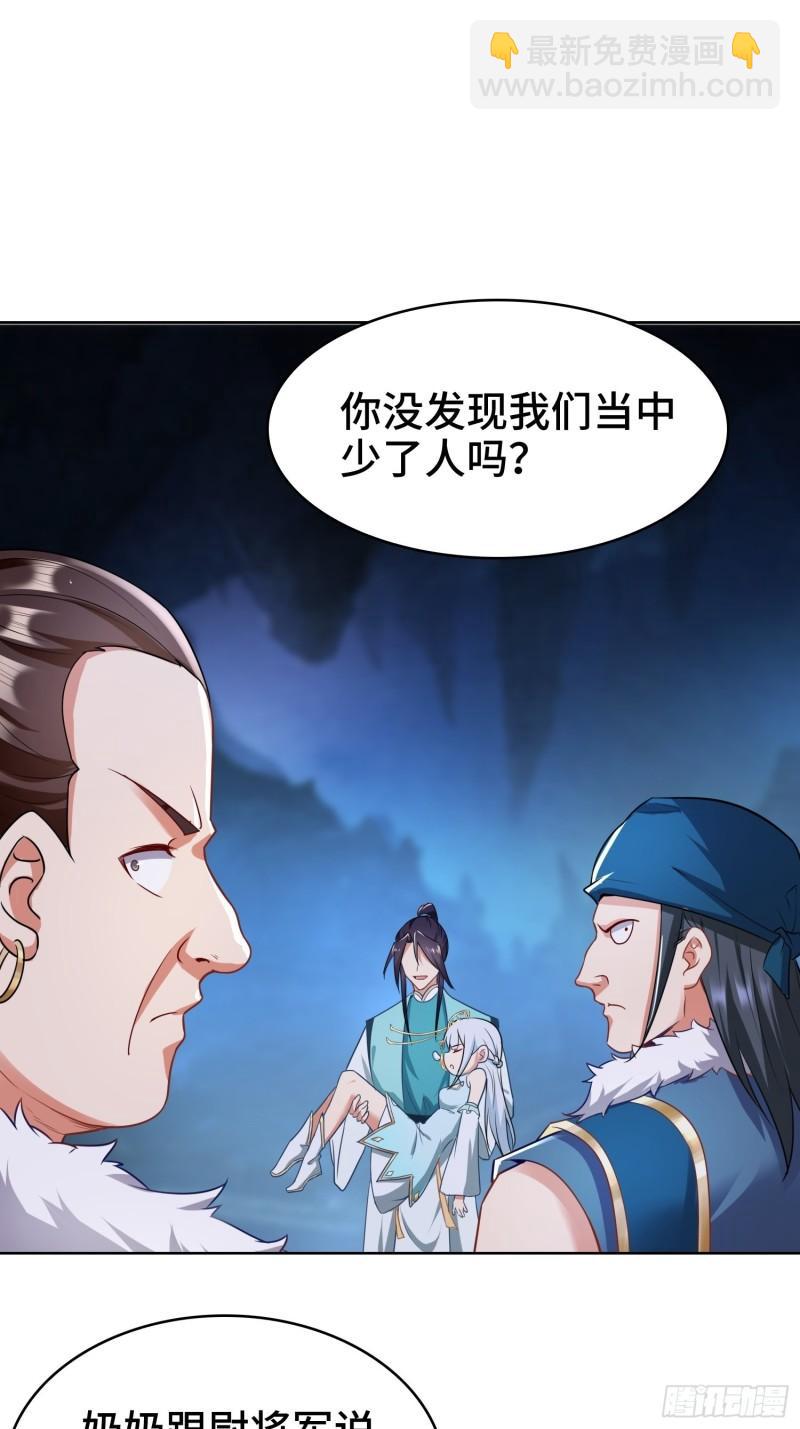 🍵被迫成为反派赘婿 幕后真凶 第31页